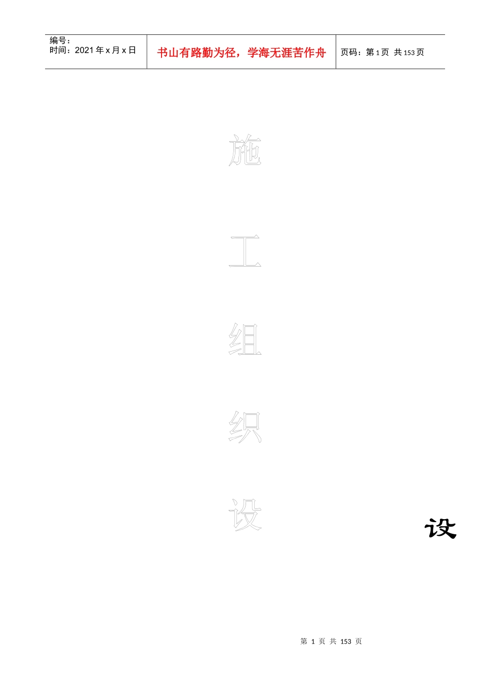 综合楼室内装修装饰工程施工组织设计_第1页