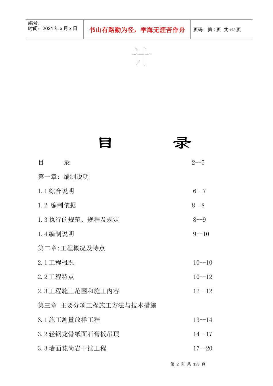 综合楼室内装修装饰工程施工组织设计_第2页