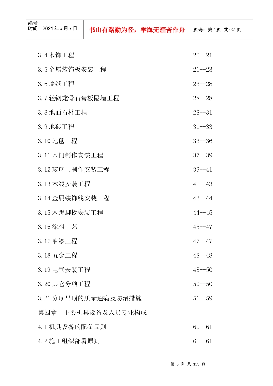 综合楼室内装修装饰工程施工组织设计_第3页