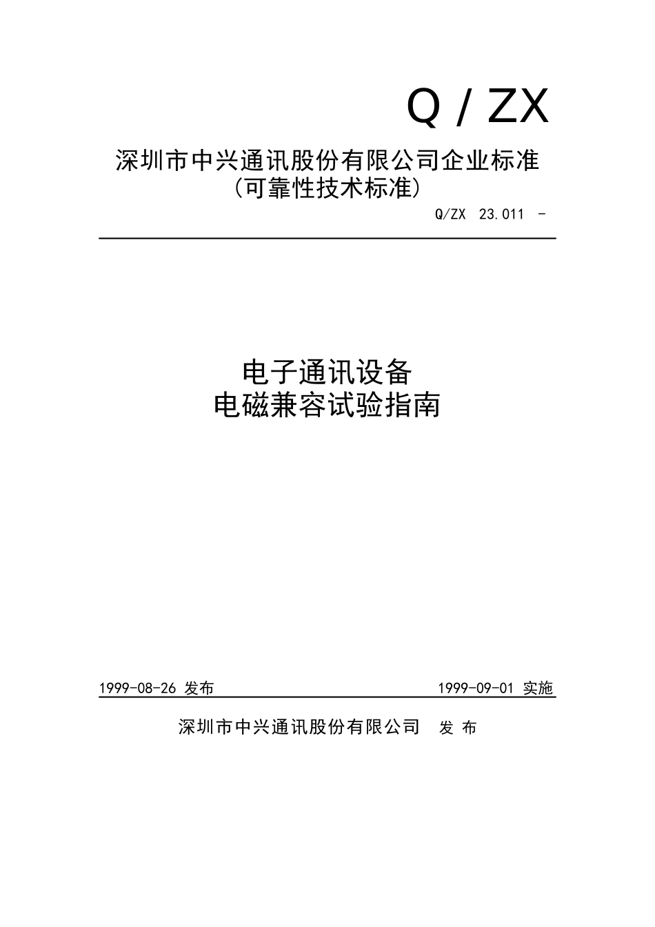 电子通讯设备_第1页