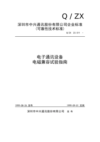电子通讯设备