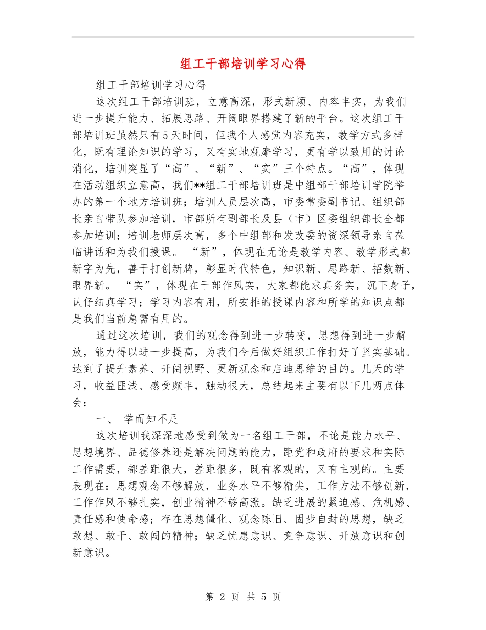 组工干部培训学习心得_第2页