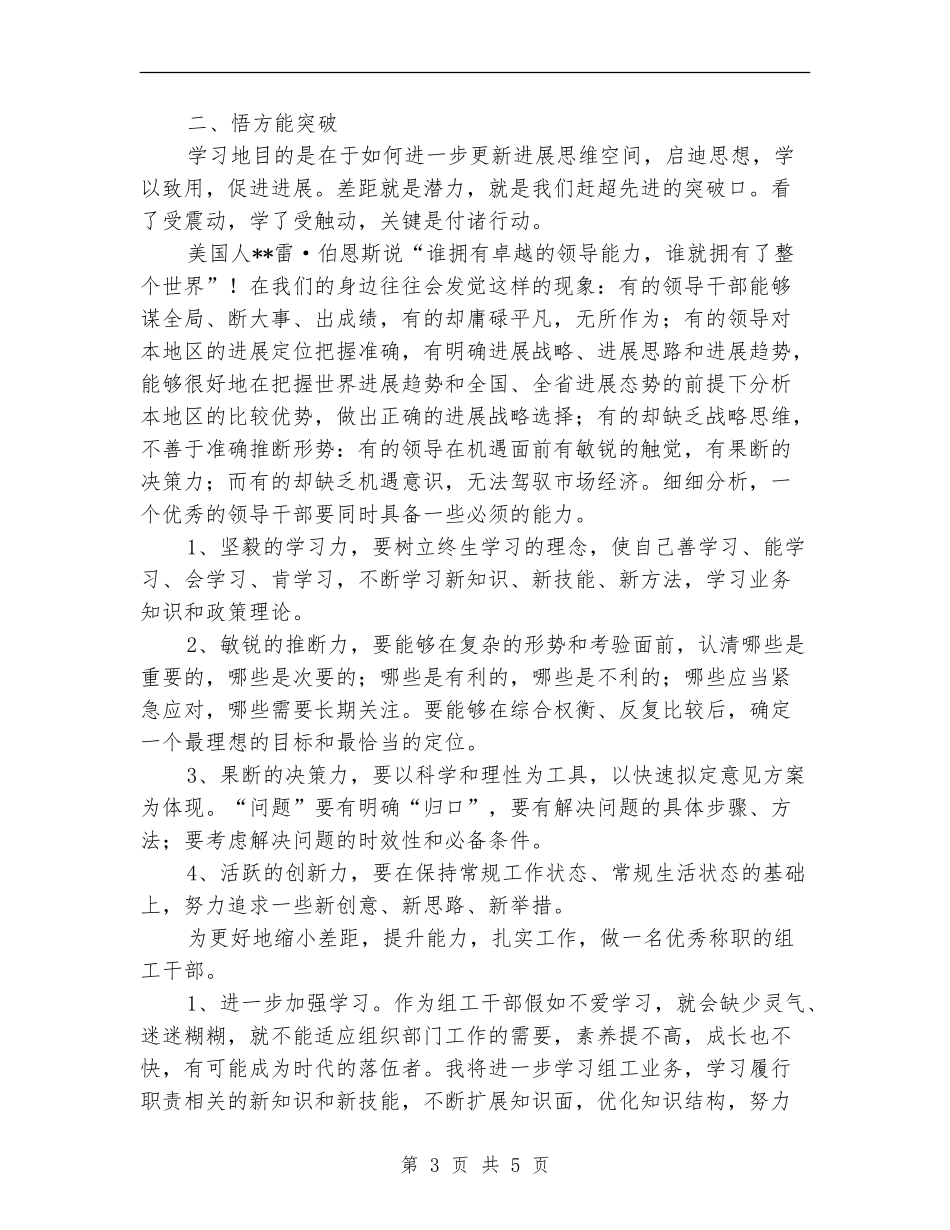 组工干部培训学习心得_第3页