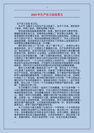 2017年生产实习总结范文