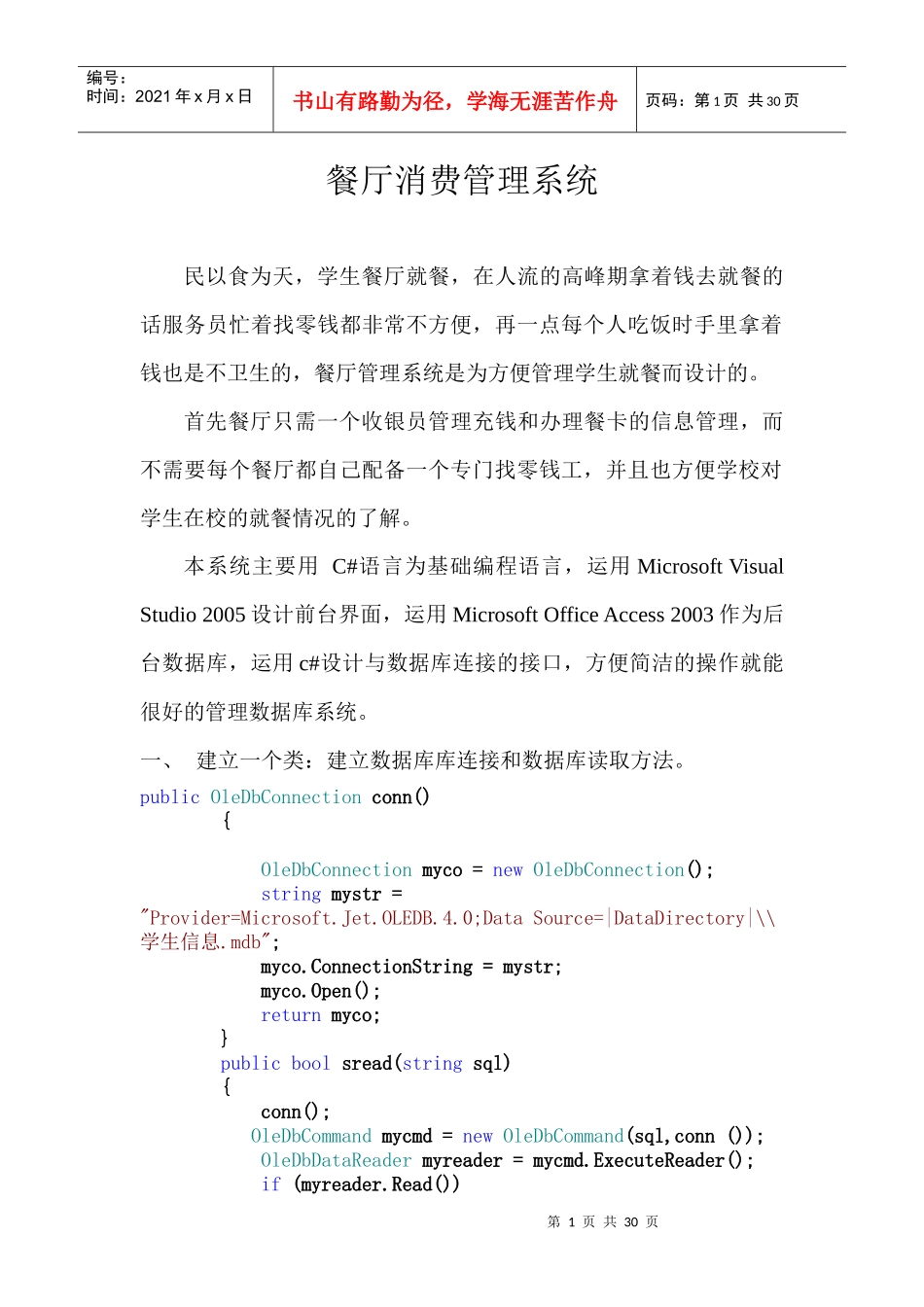 餐厅管理摘要_第1页