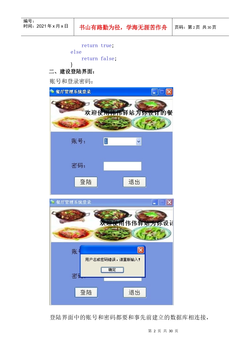 餐厅管理摘要_第2页