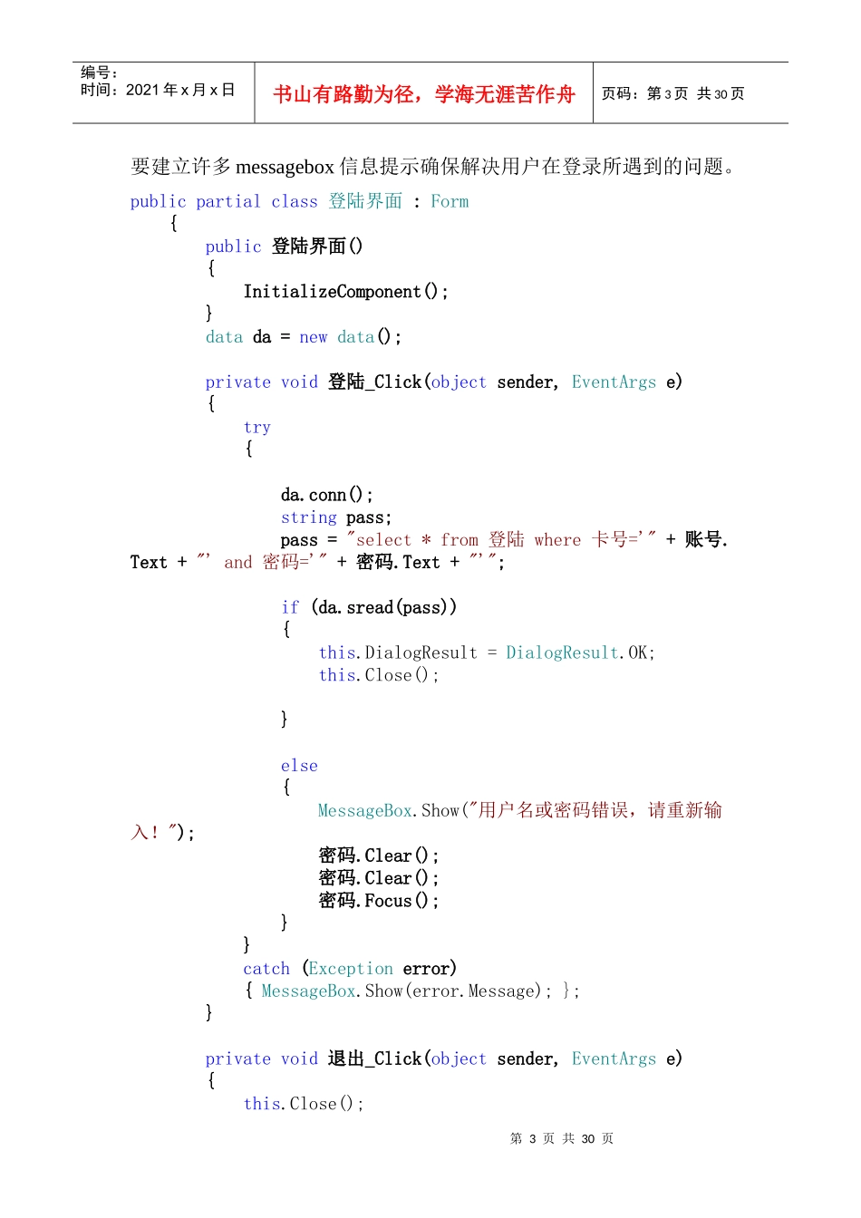 餐厅管理摘要_第3页