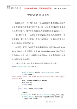 餐厅管理摘要