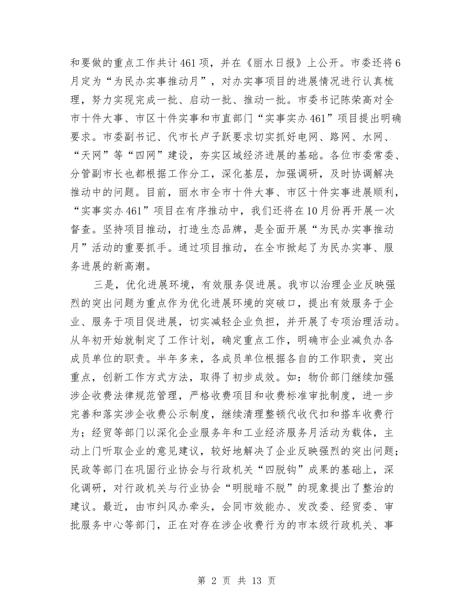 2024年纠风工作总结与2024年红十字会工作总结汇编_第2页