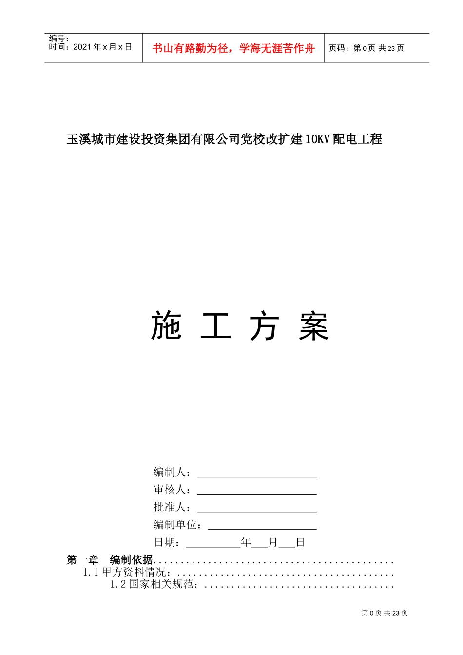 门式钢架施工专项方案(DOC32页)_第1页