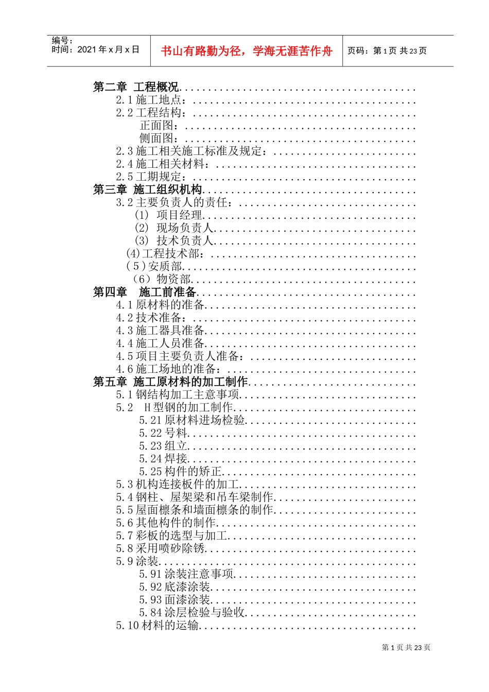 门式钢架施工专项方案(DOC32页)_第2页