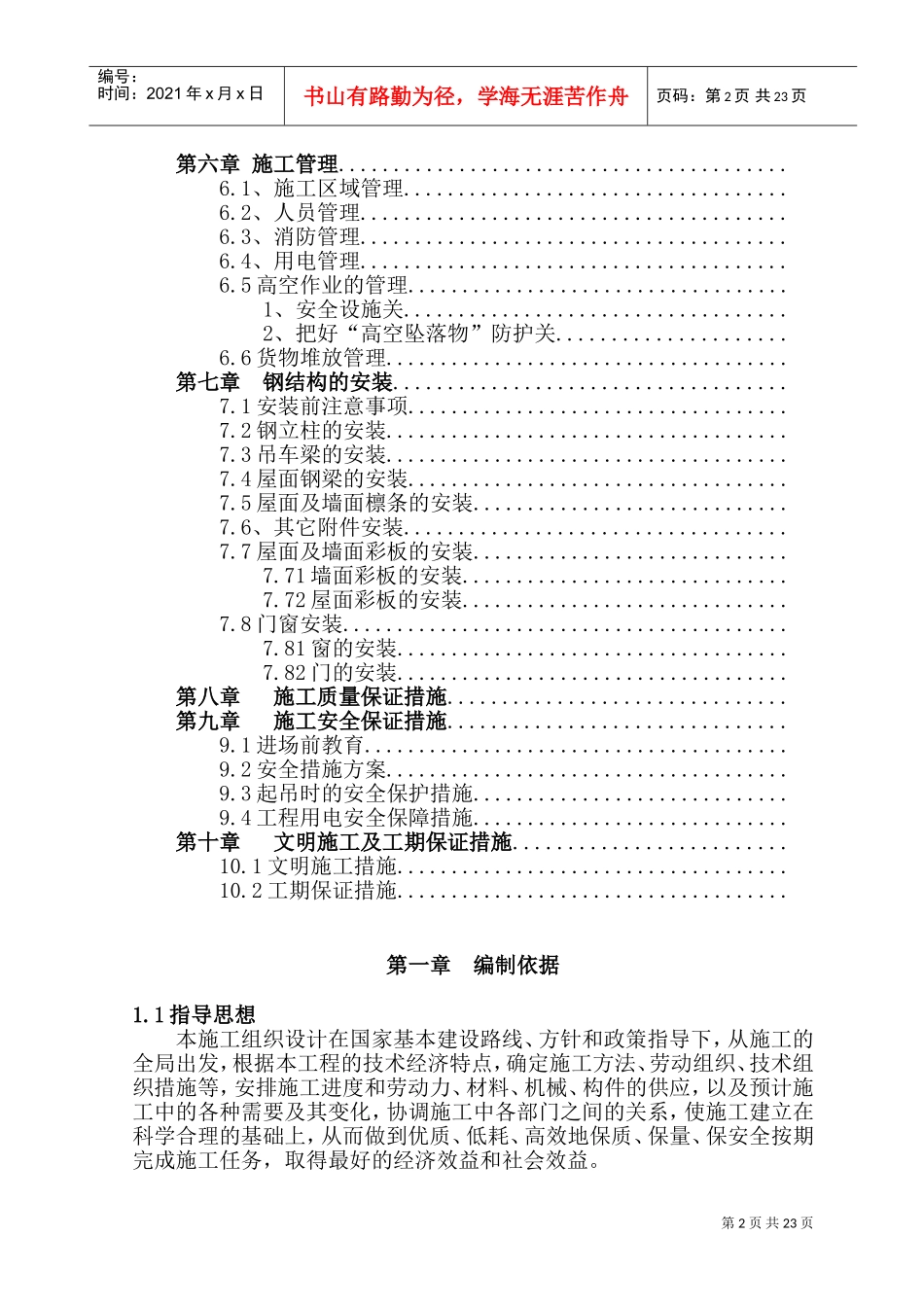 门式钢架施工专项方案(DOC32页)_第3页