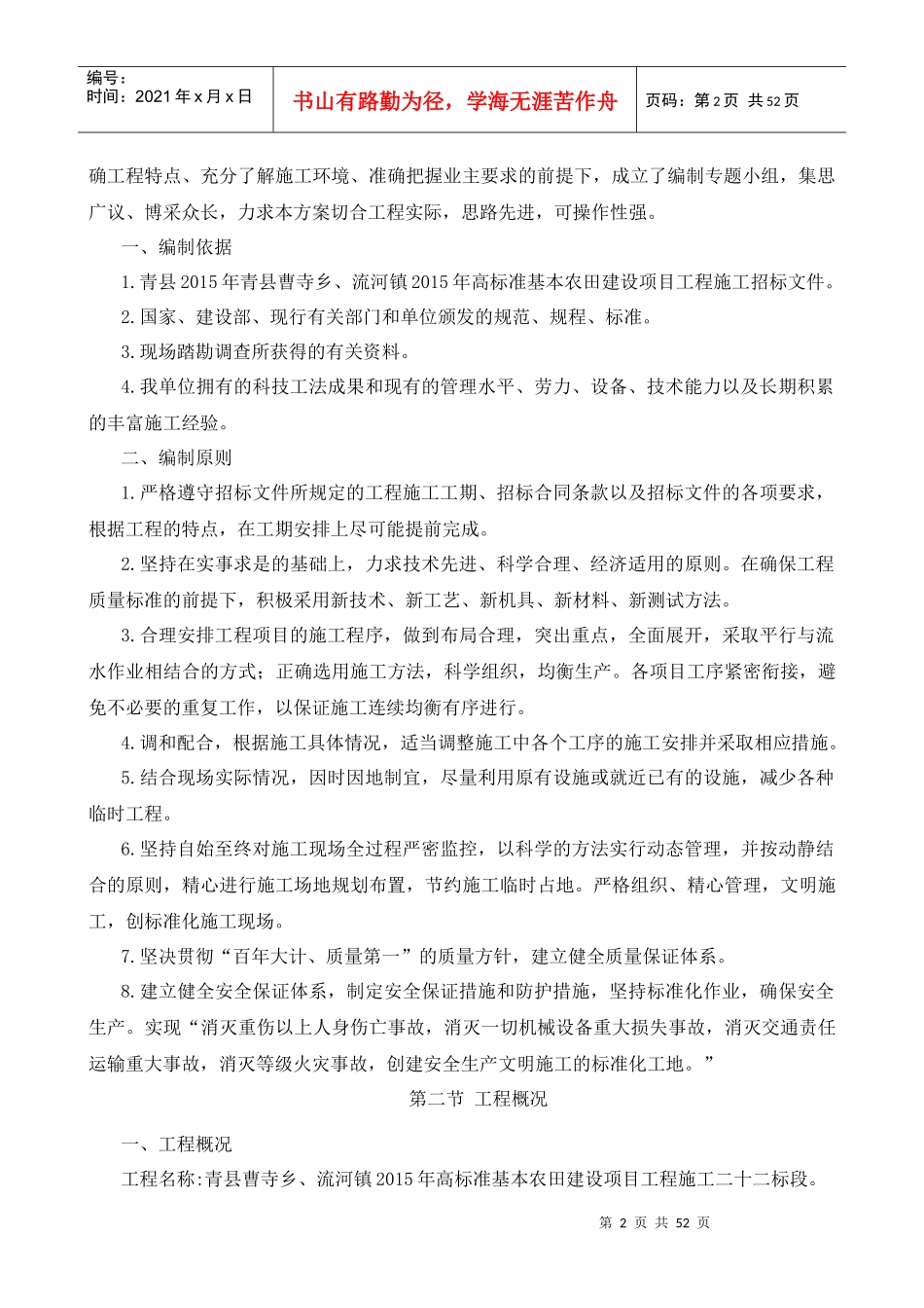 高标准基本农田施工组织设计_第2页