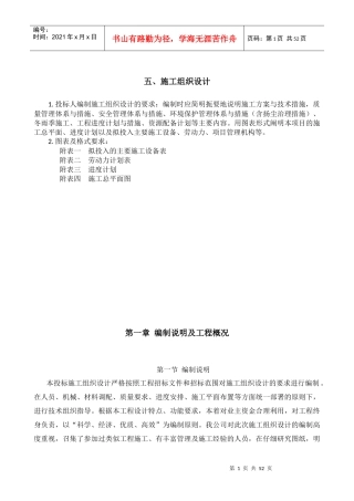 高标准基本农田施工组织设计