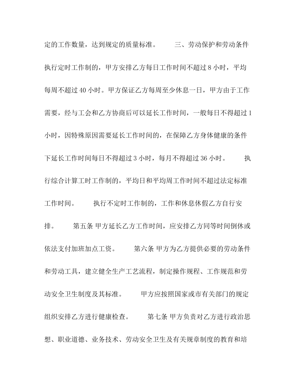 劳动合同书22_第2页