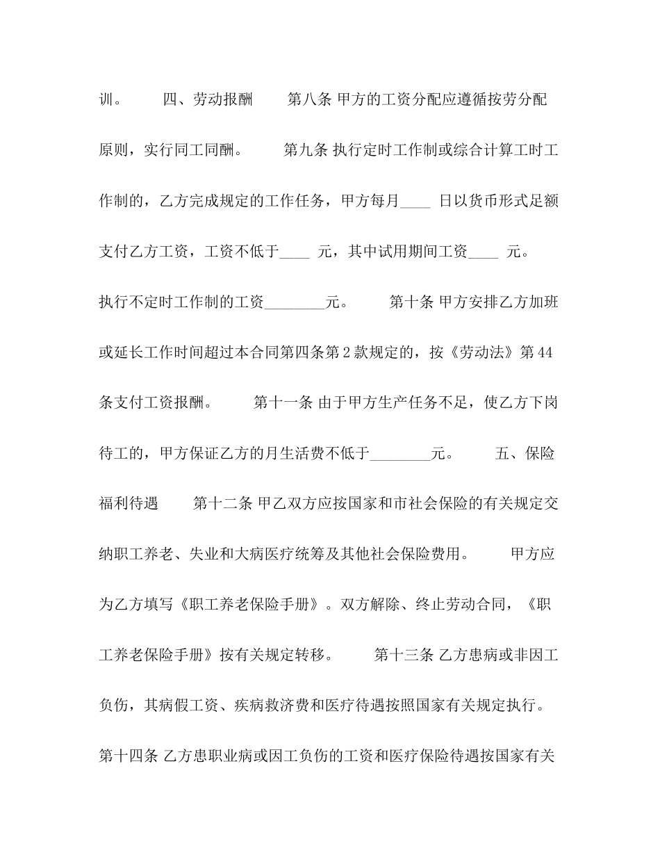 劳动合同书22_第3页