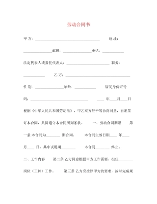 劳动合同书22