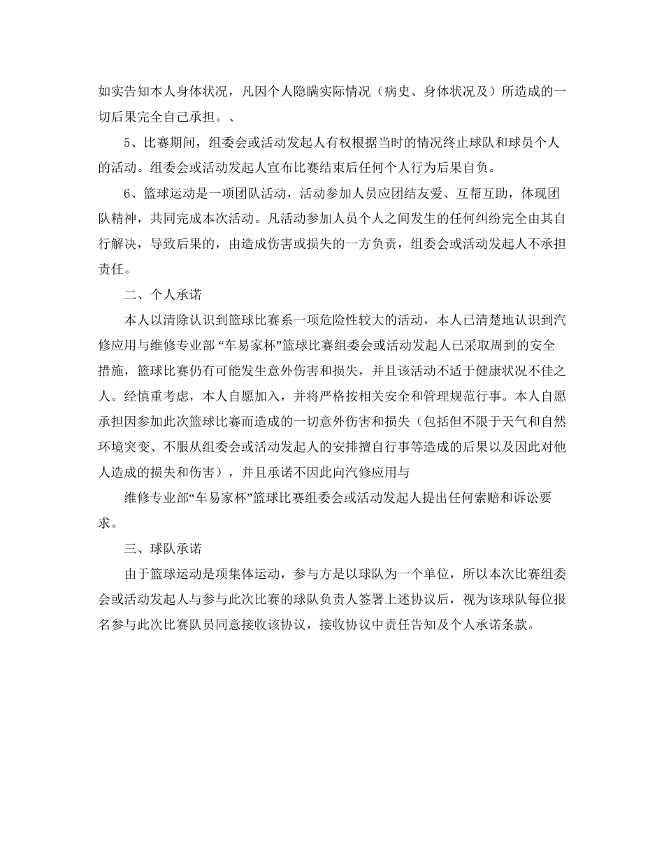 大赛安全协议书范本_第3页