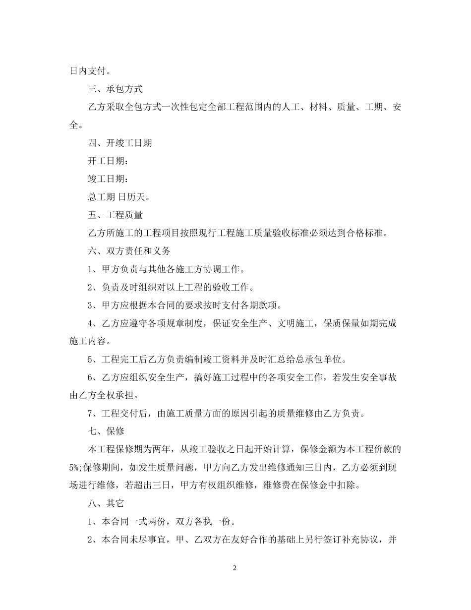 室外附属工程施工合同范本_第2页