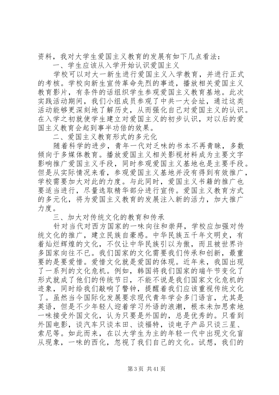 《思想道德修养与法律基础》调研报告提纲(精)_第3页