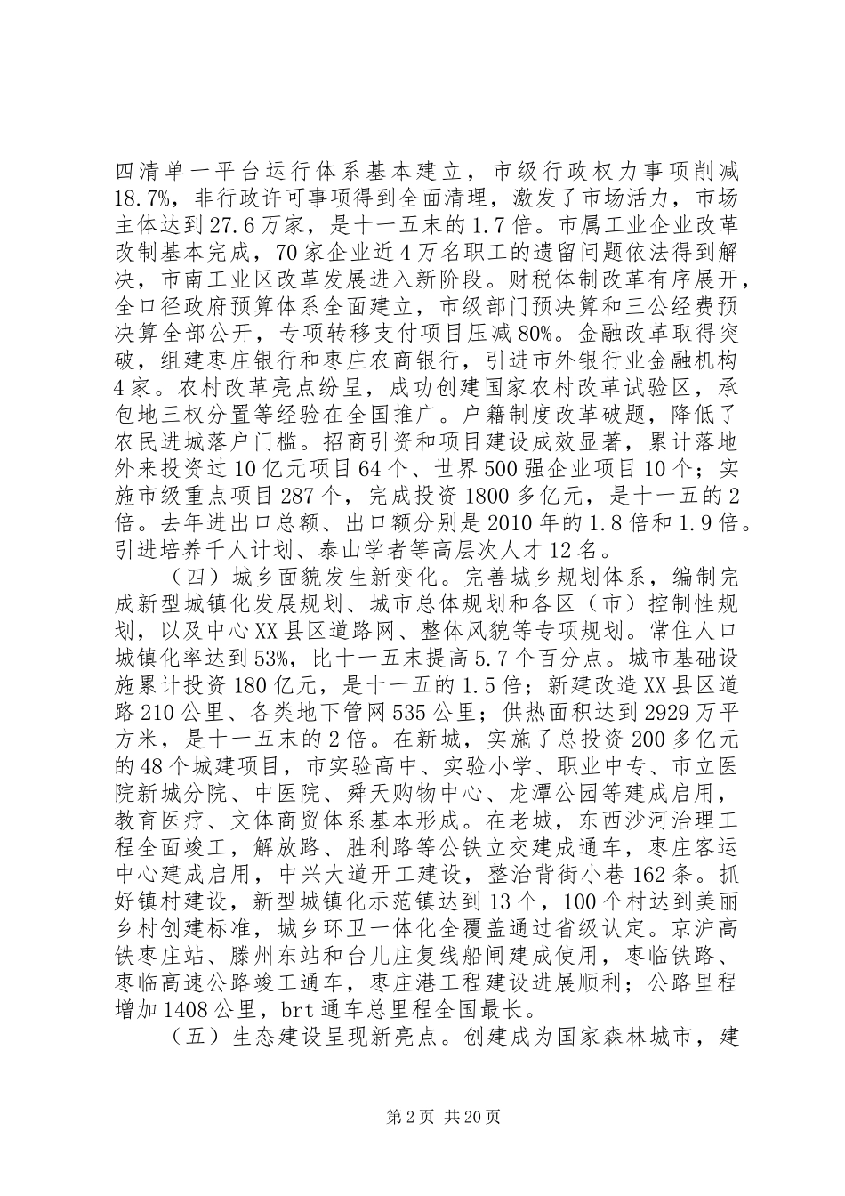 XX市XX年政府工作报告 (37)_第2页
