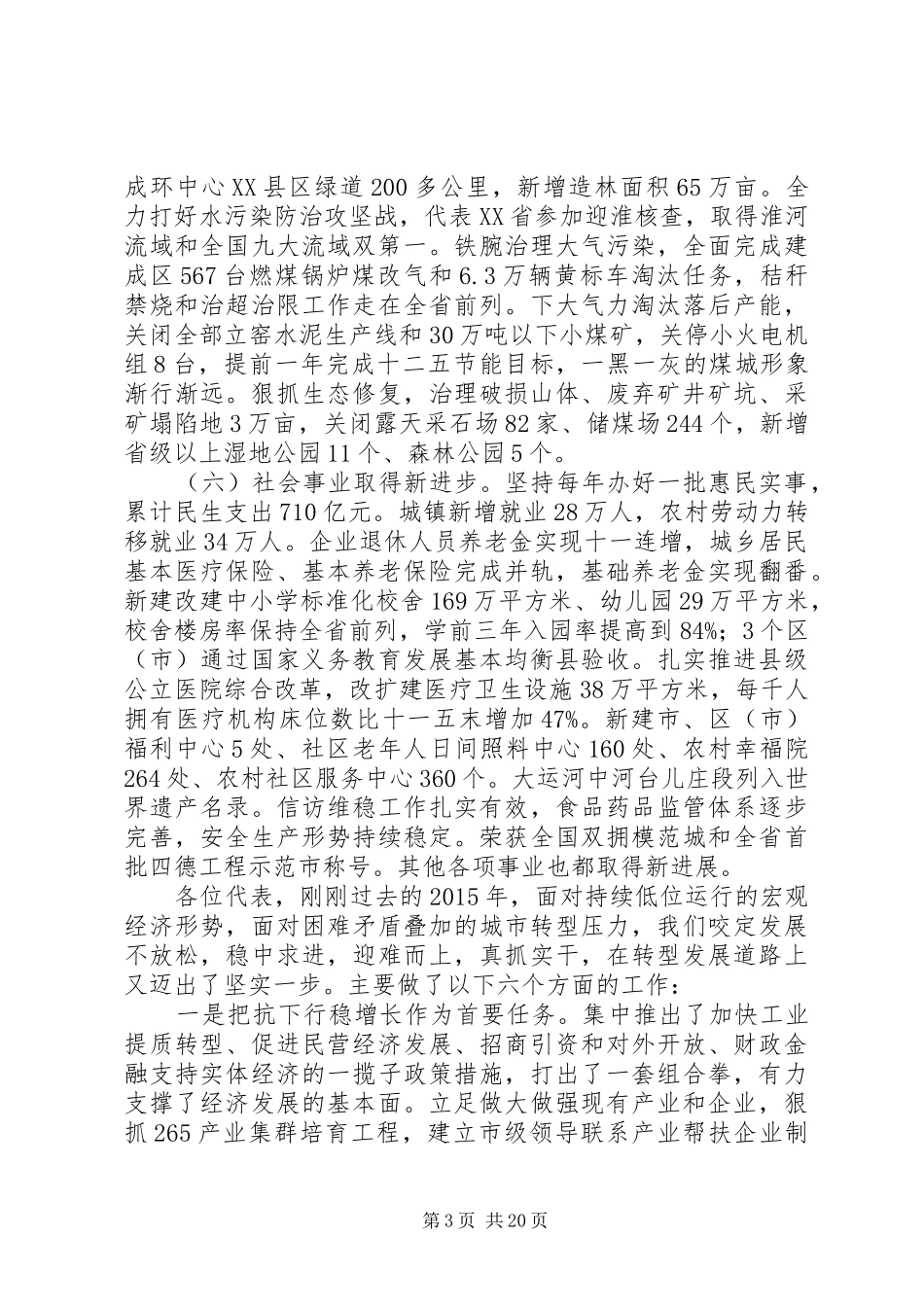 XX市XX年政府工作报告 (37)_第3页