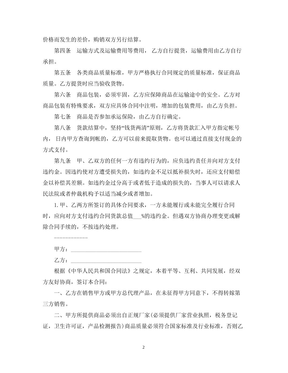 产品销售合同范本2篇_第2页