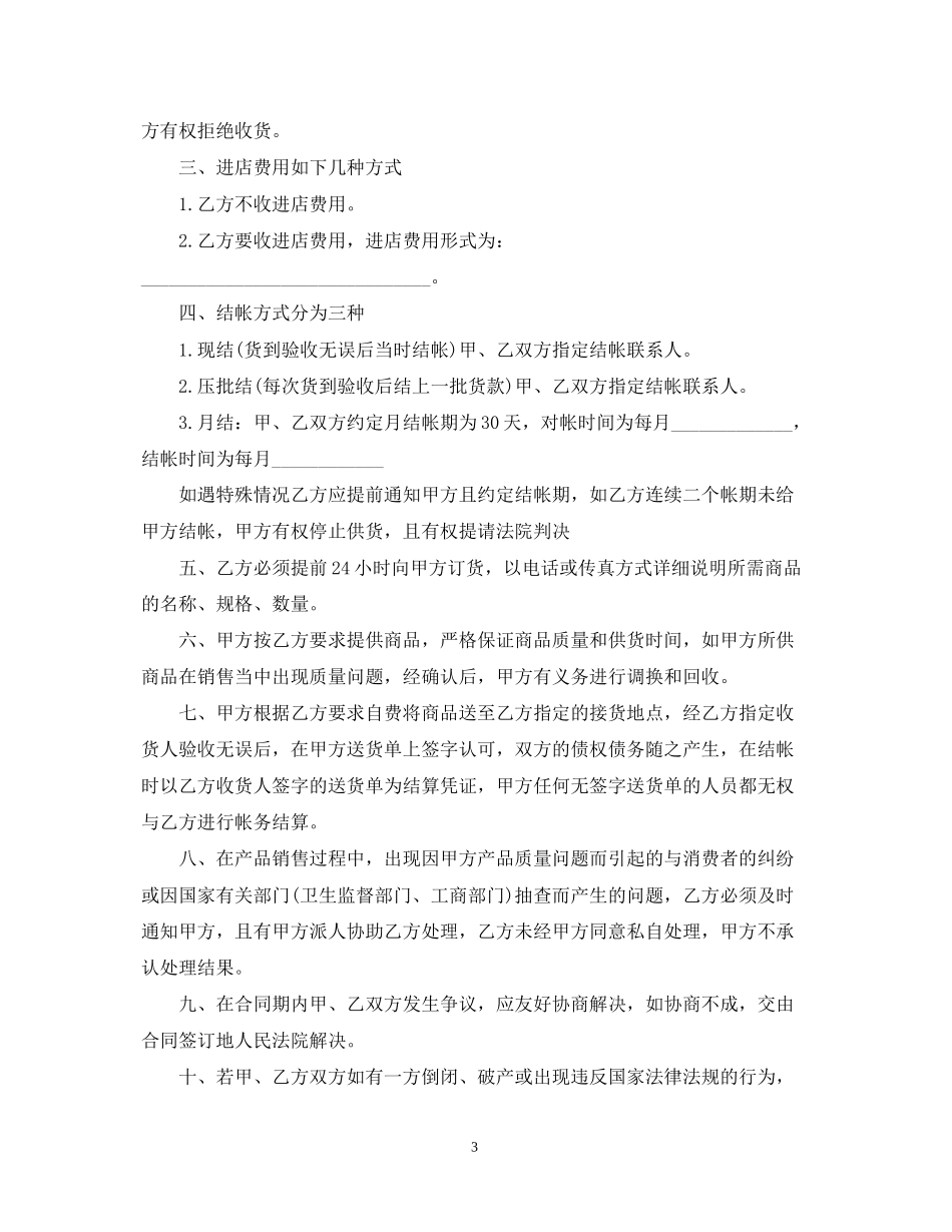 产品销售合同范本2篇_第3页