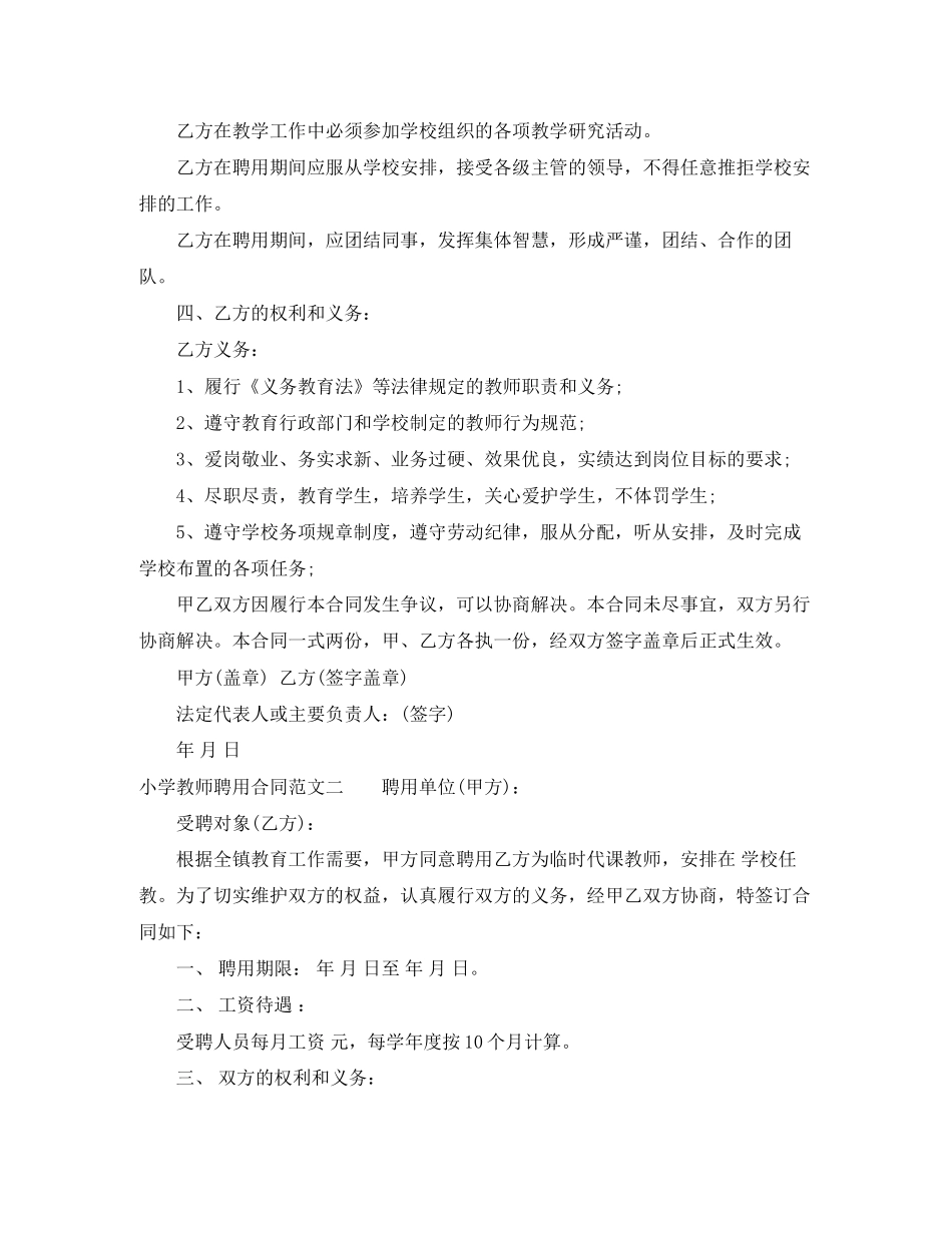小学教师聘用合同_第2页