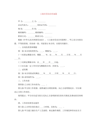 上海市劳动合同4篇