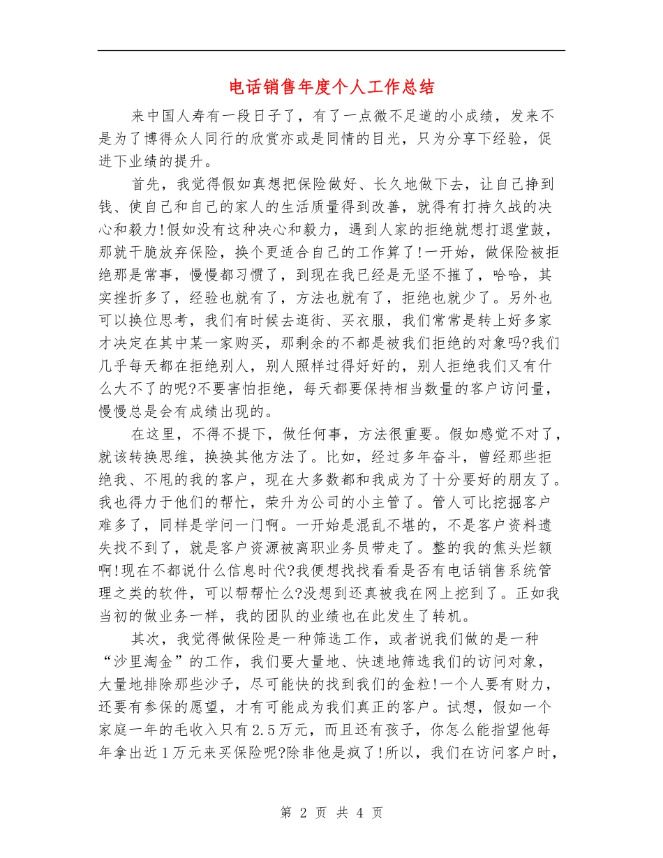 电话销售年度个人工作总结_第2页