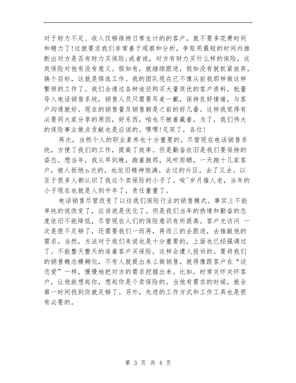 电话销售年度个人工作总结_第3页