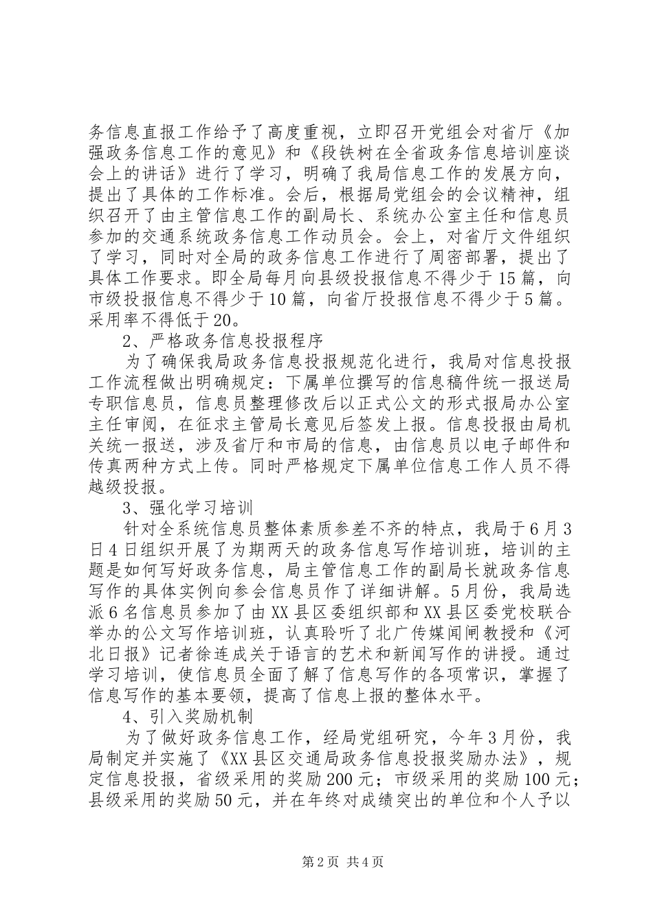 XX年交通局政务信息工作汇报_第2页