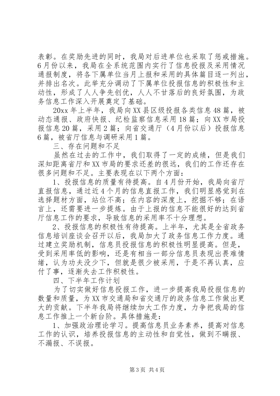 XX年交通局政务信息工作汇报_第3页