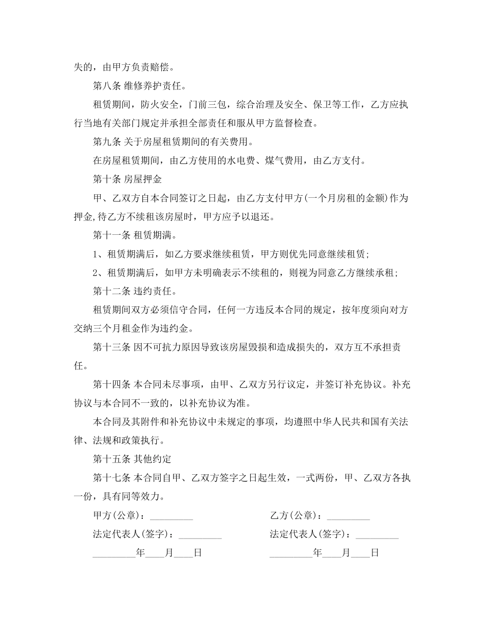 二手租房合同范本_第2页