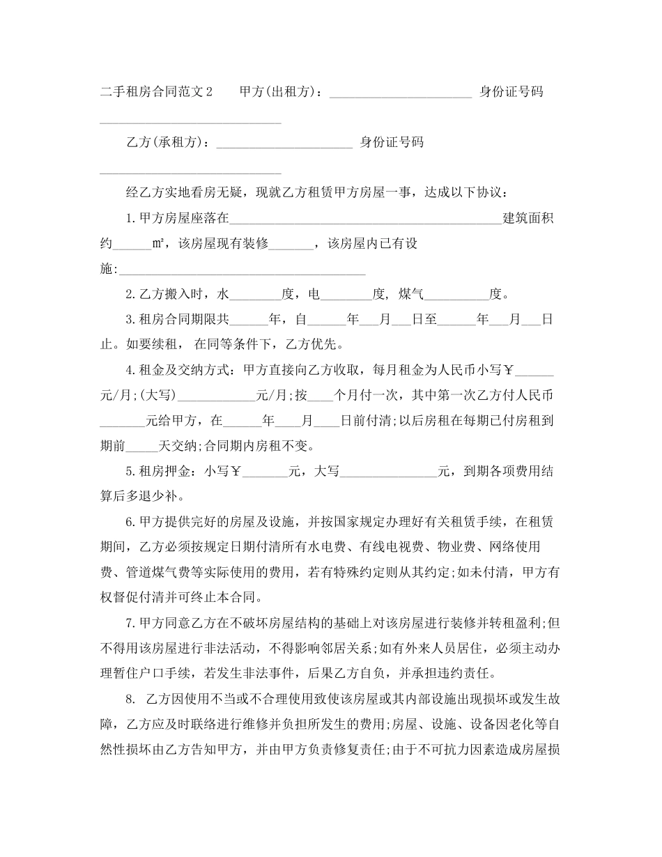 二手租房合同范本_第3页