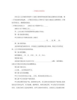 二手租房合同范本