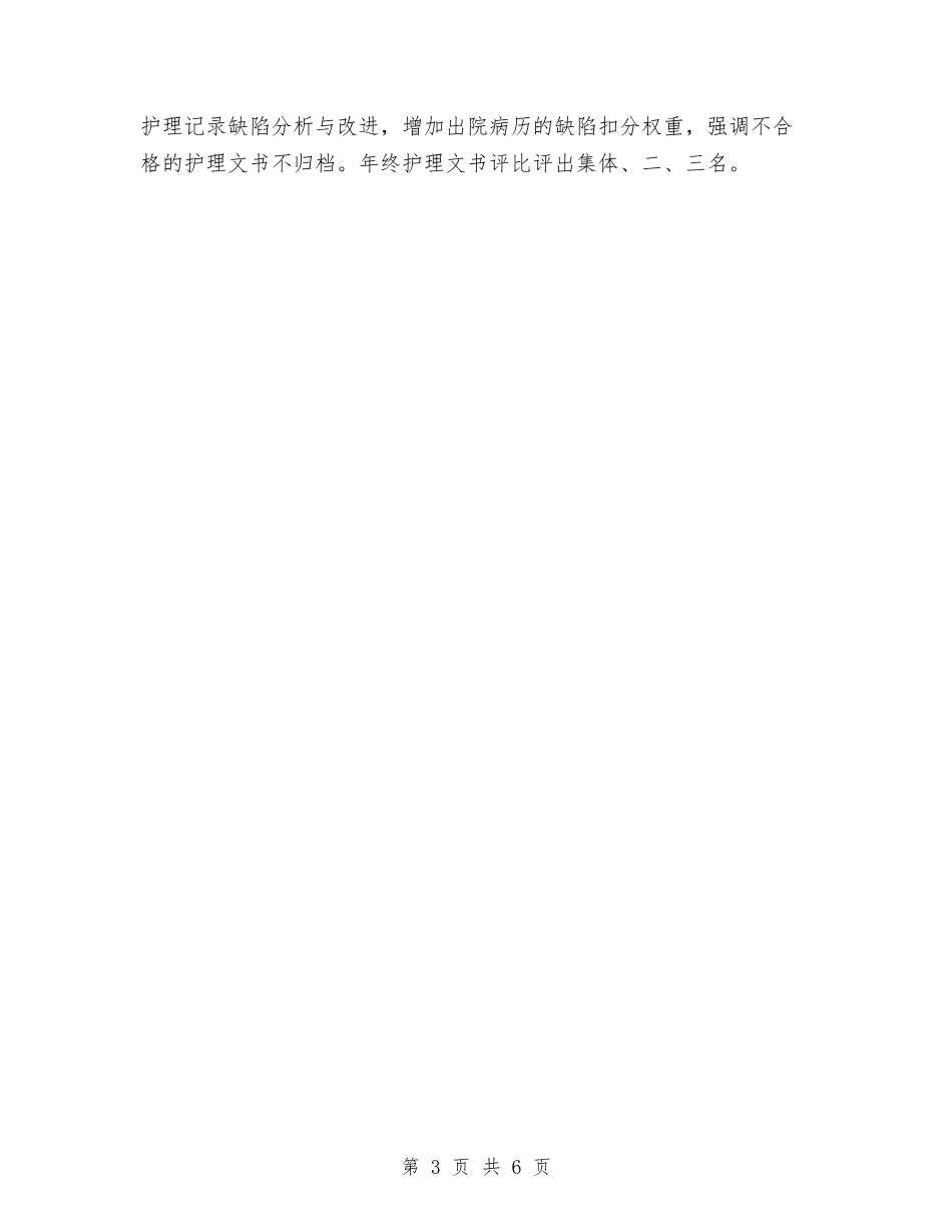 2024年工作计划表1与2024年工作计划表格汇编_第3页