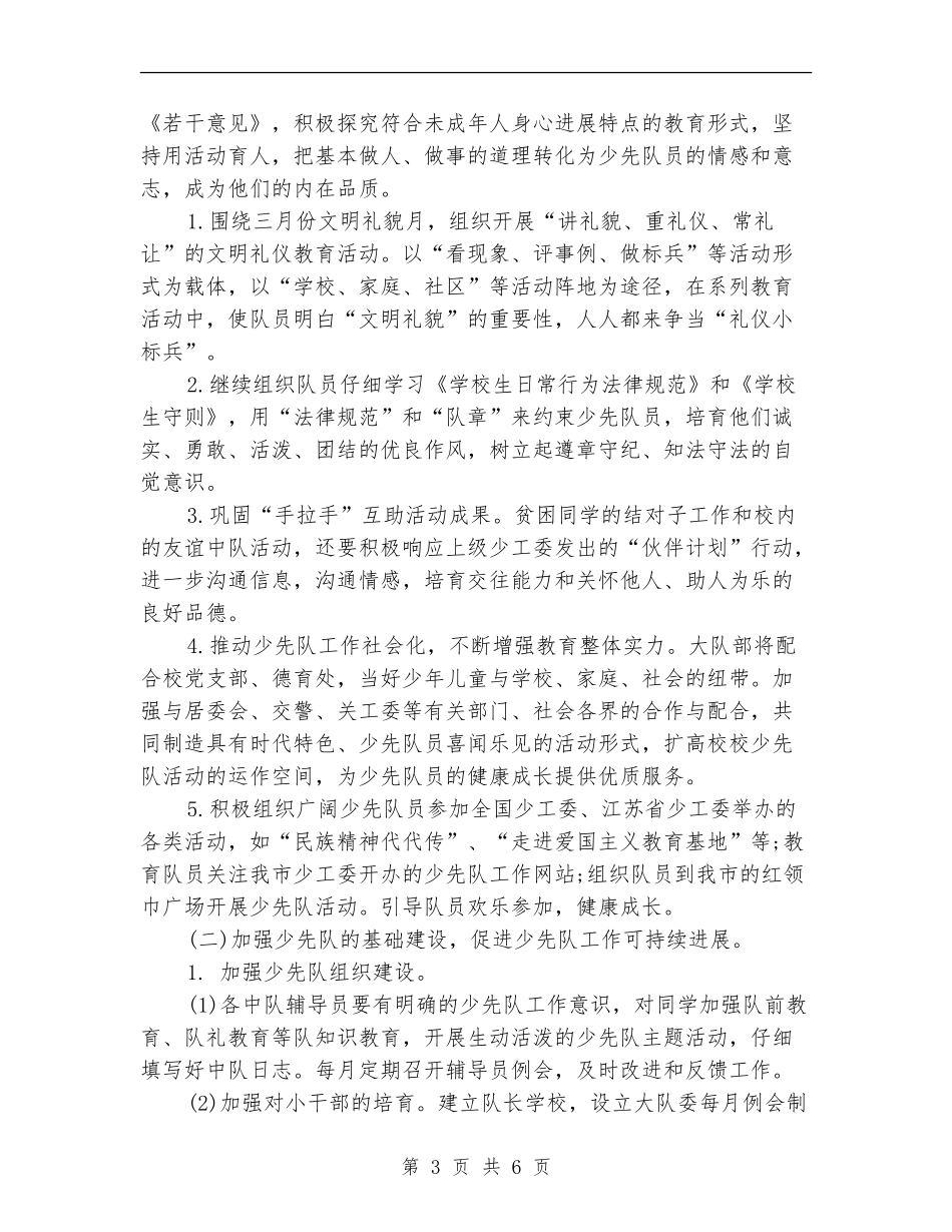 2024年1月少先队工作计划范文_第3页