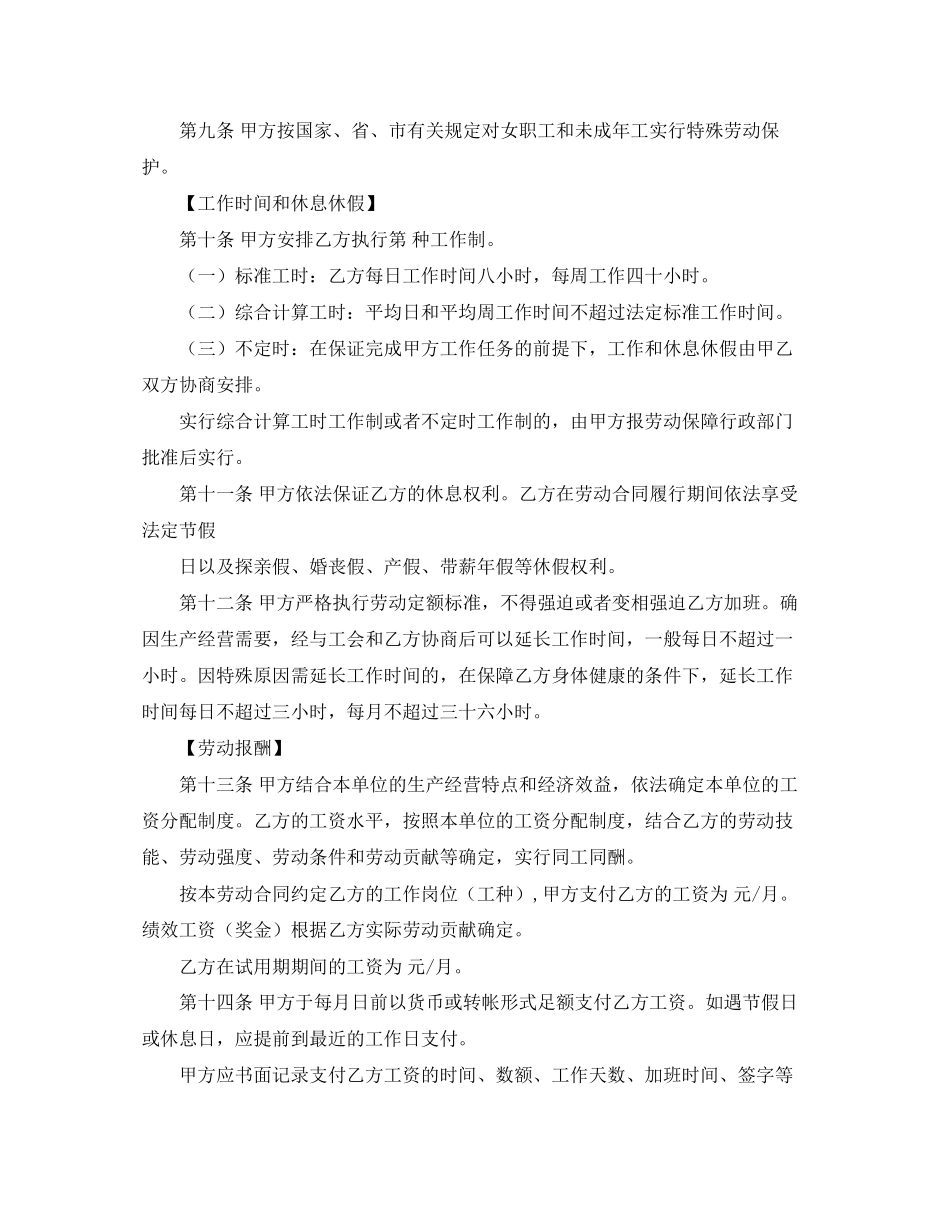 统一劳动合同范本_第2页