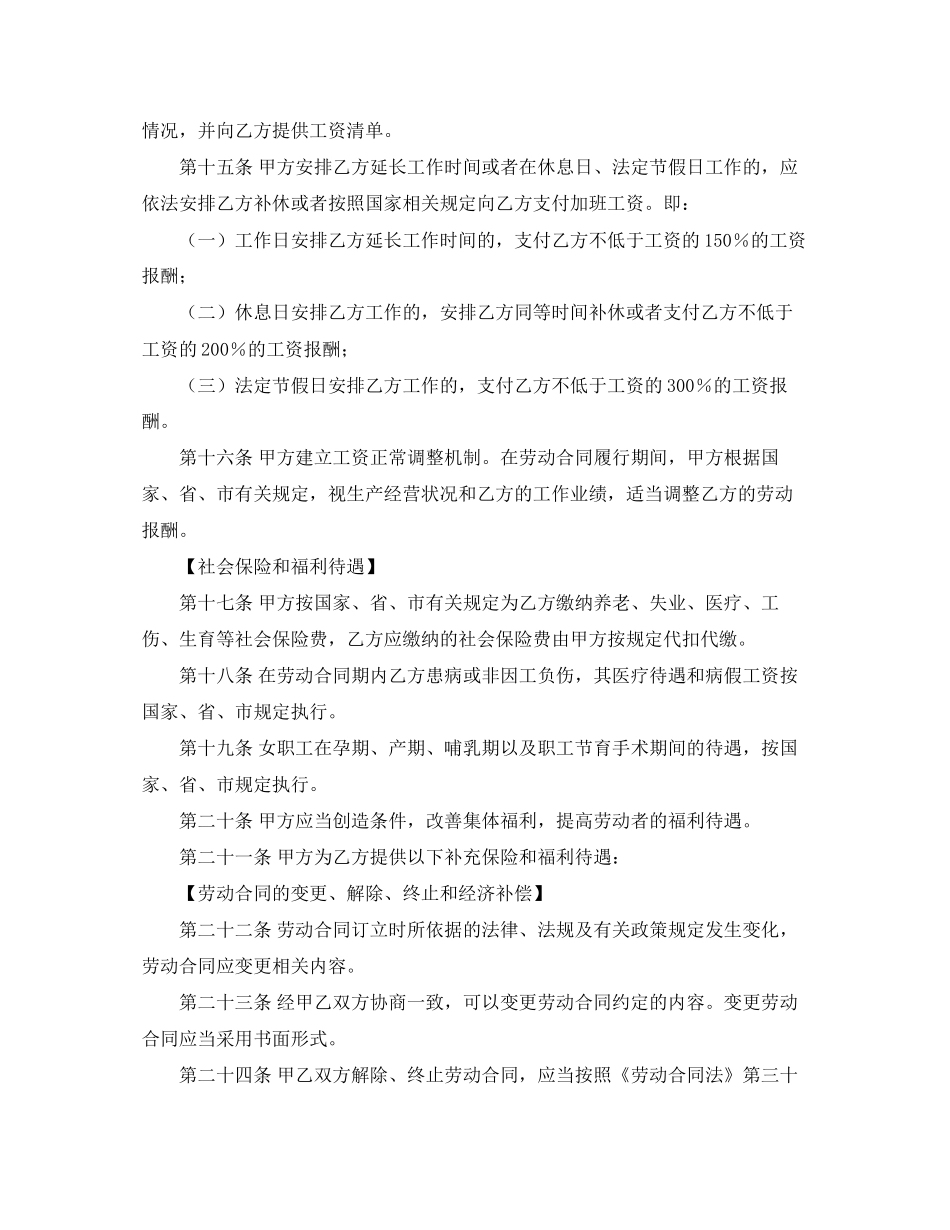 统一劳动合同范本_第3页