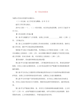 统一劳动合同范本