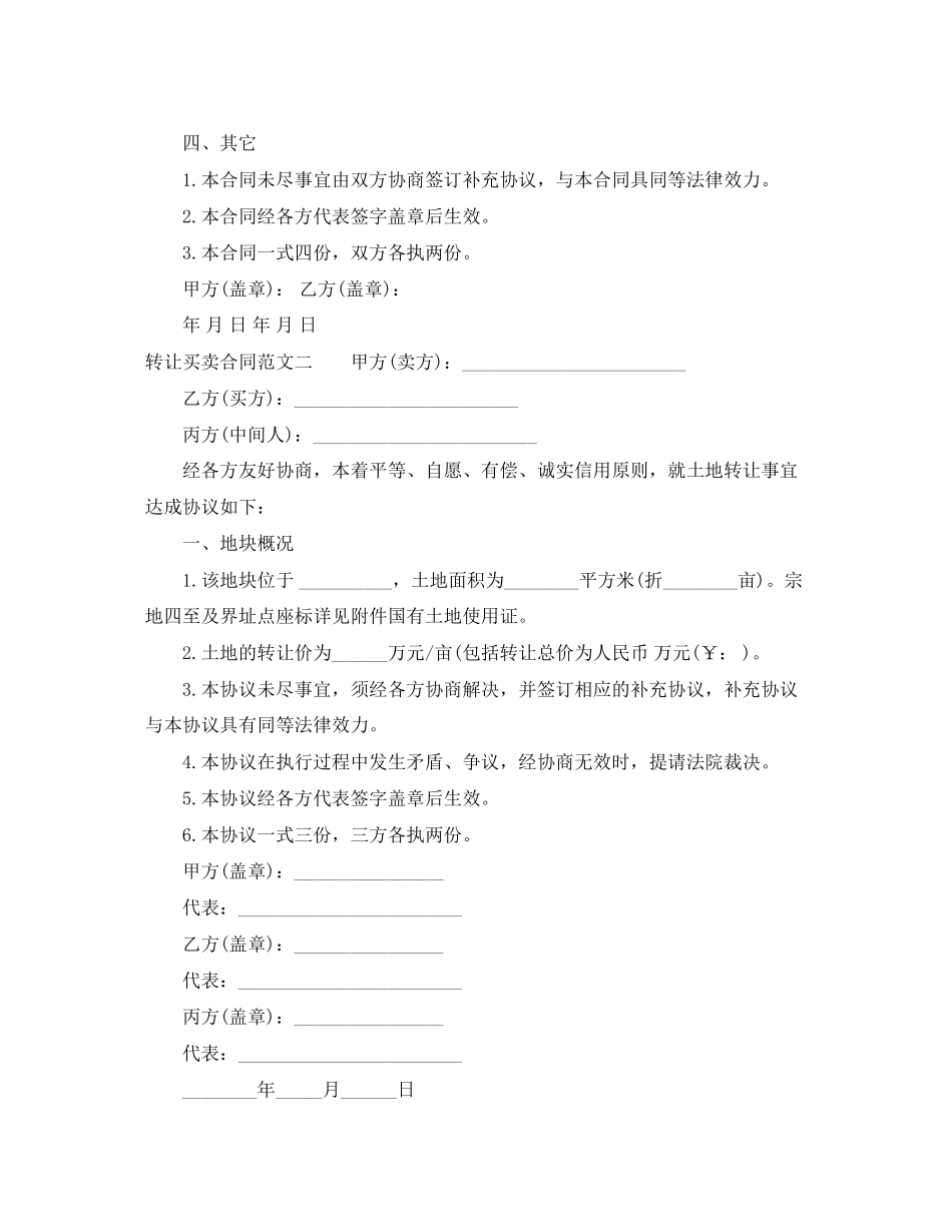 转让买卖合同样本_第2页
