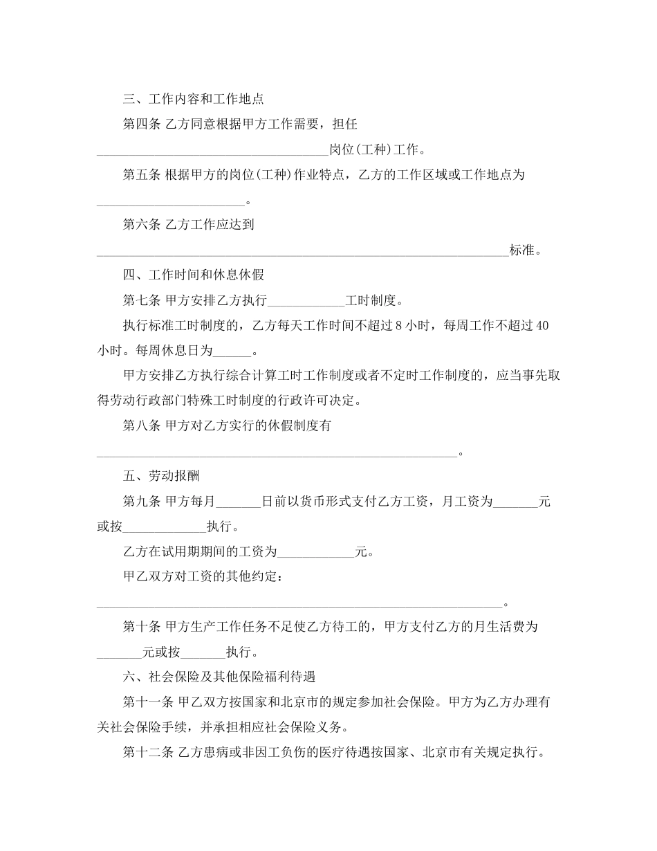 新劳动合同法无固定期限劳动合同范本_第3页