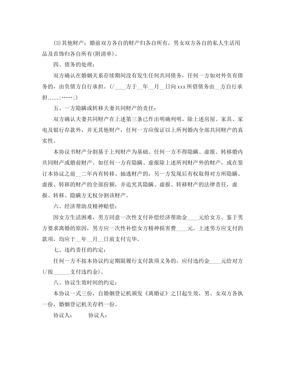 新自愿离婚协议书样本_第2页