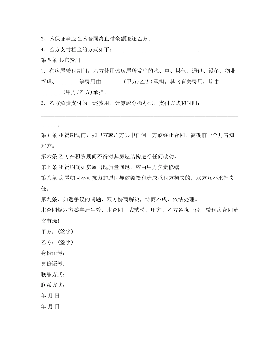 转租房合同范本6_第2页