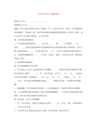 转租房合同范本6