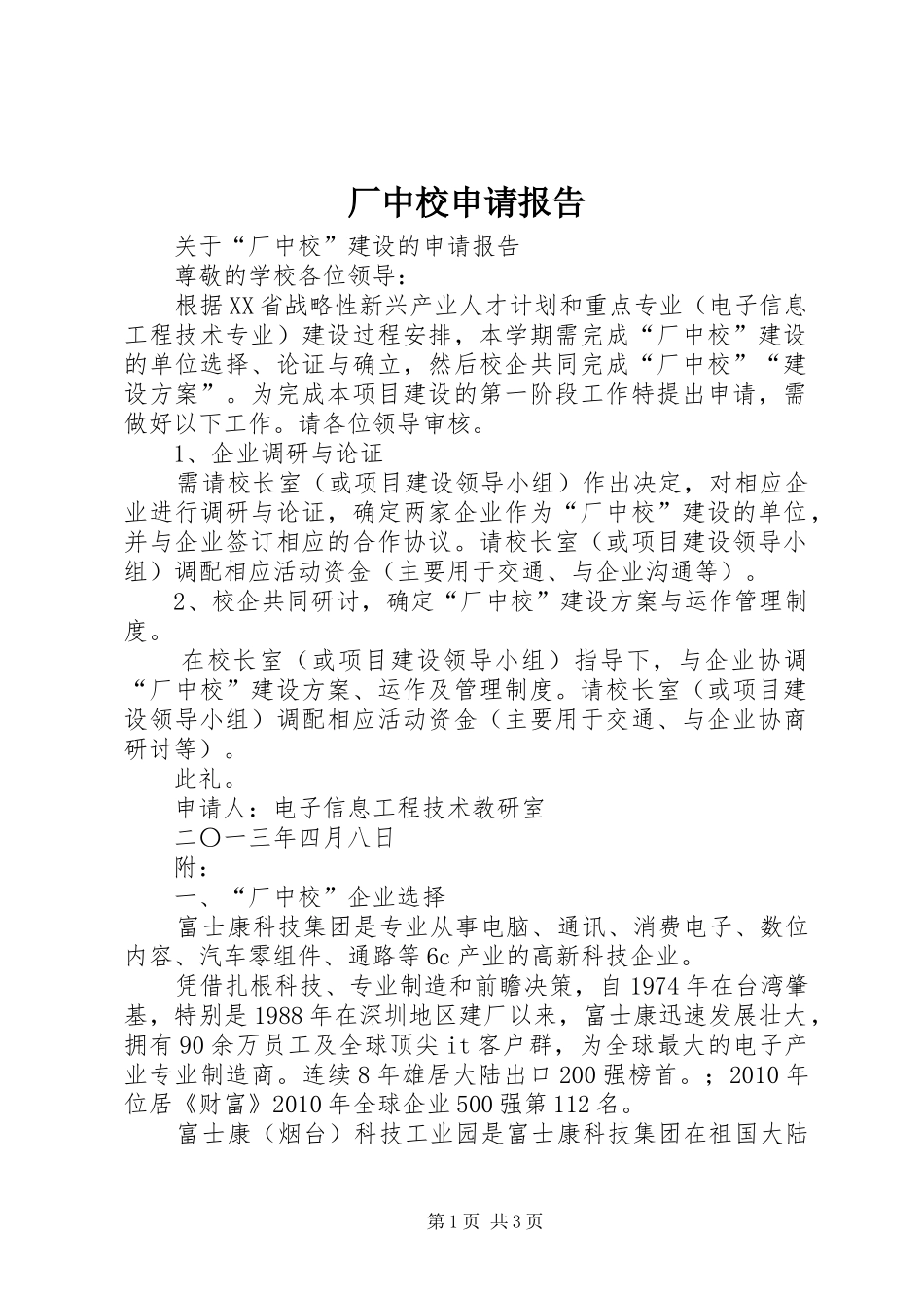 厂中校申请报告_第1页