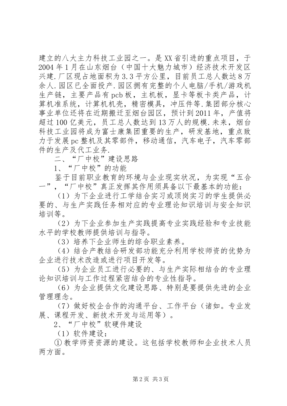 厂中校申请报告_第2页