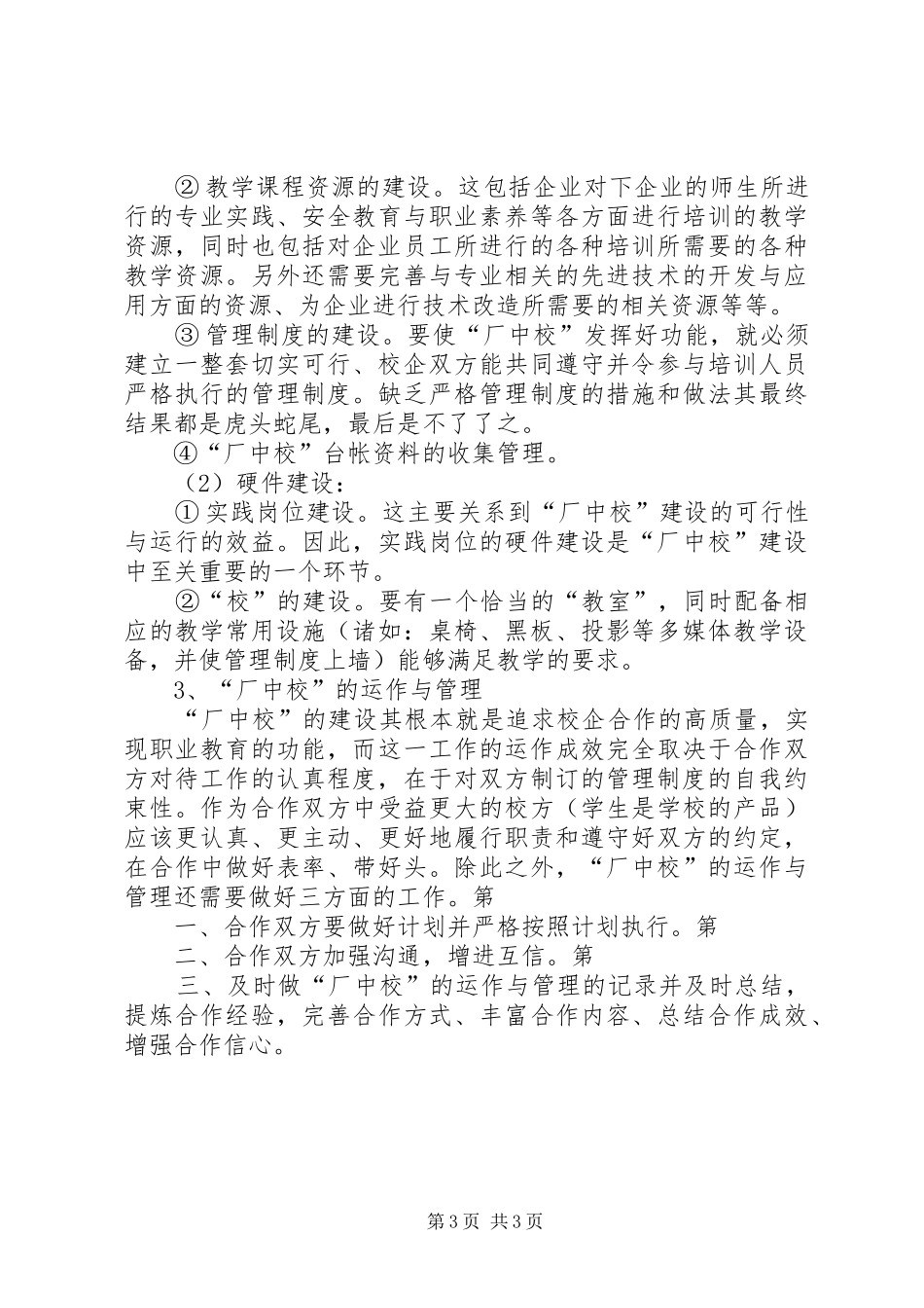 厂中校申请报告_第3页